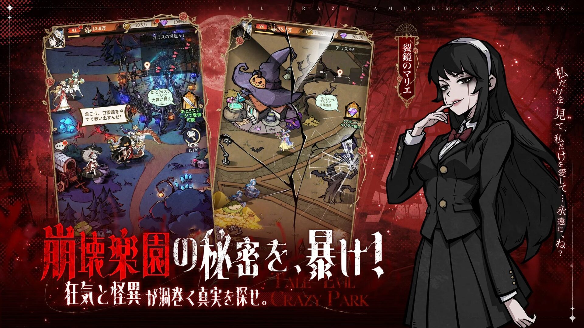 イーヴルテイルズまとめ