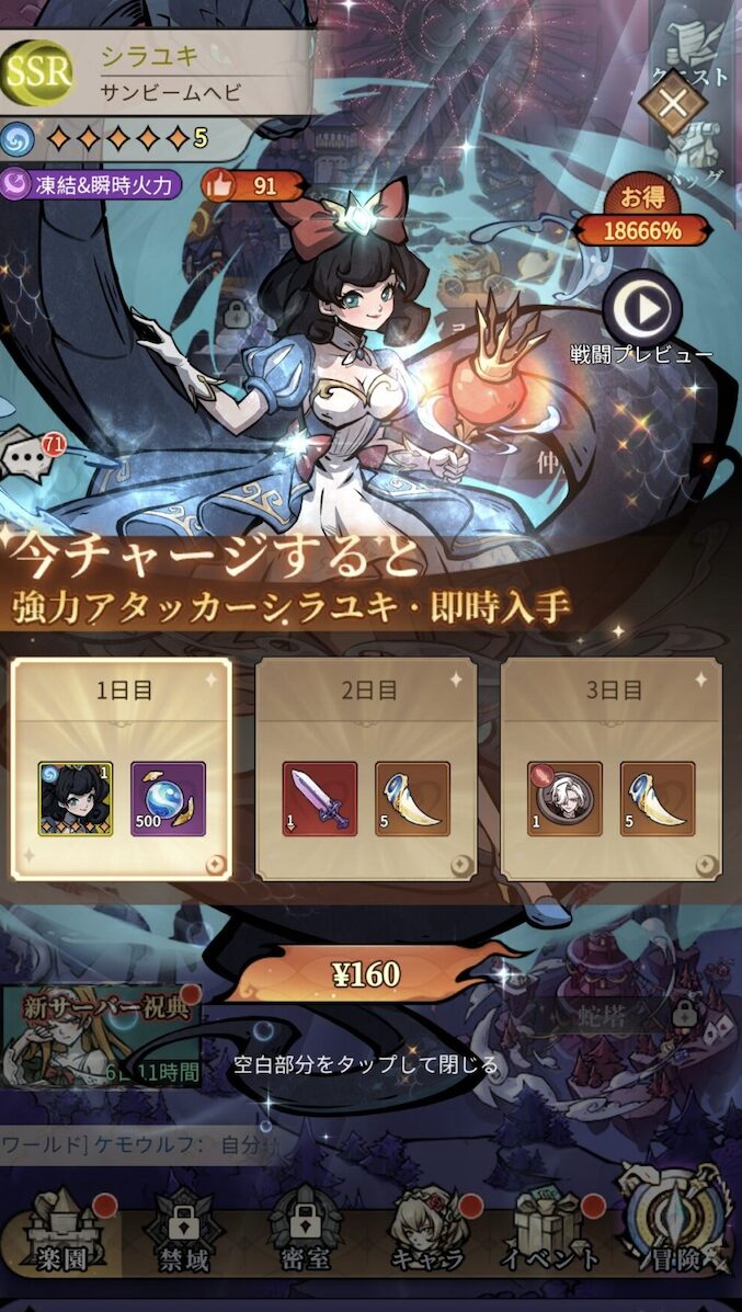 初回チャージ特典