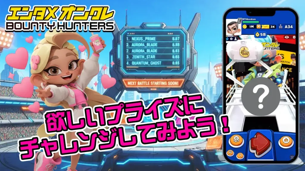 バウンティハンターズまとめ