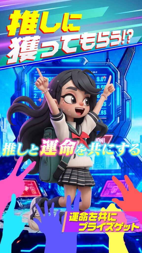 シンクロで景品獲得