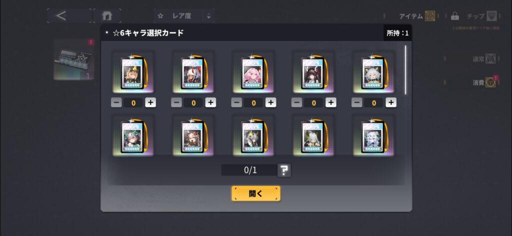 序盤その3:事前登録報酬で☆6キャラ選択カードをゲット