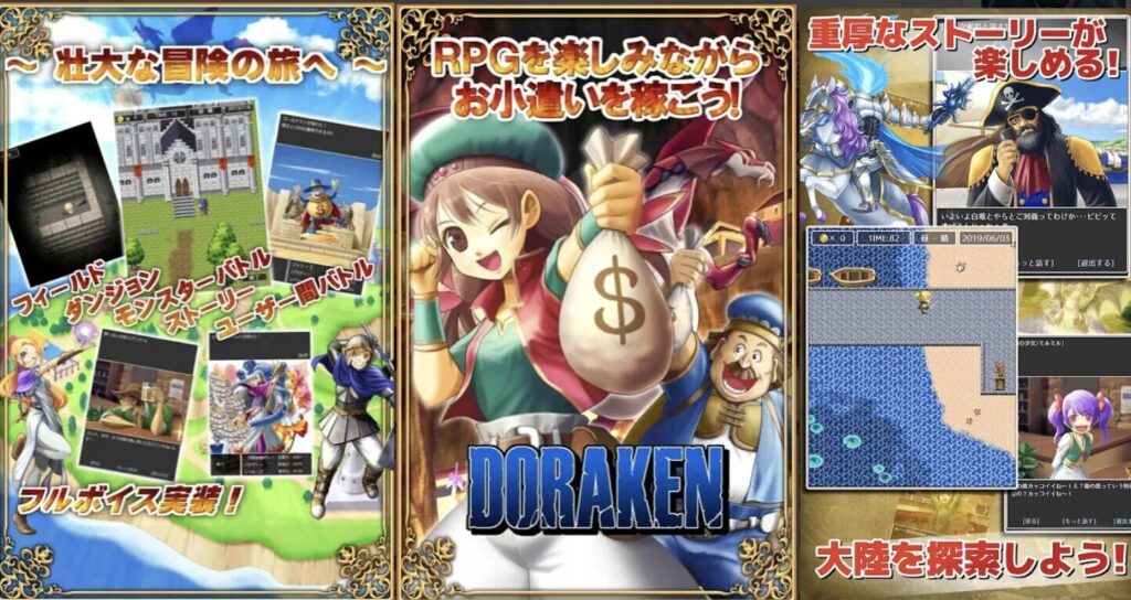 DORAKENゲーム画面