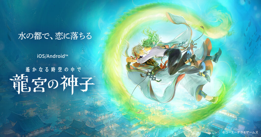 遙かなる時空の中で 龍宮の神子 まとめ