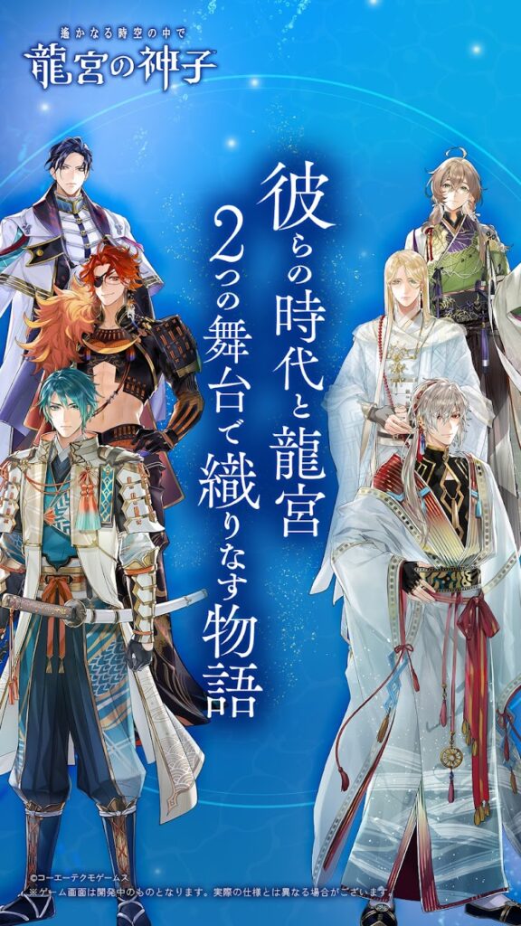 遙かなる時空の中で 龍宮の神子 ストーリー