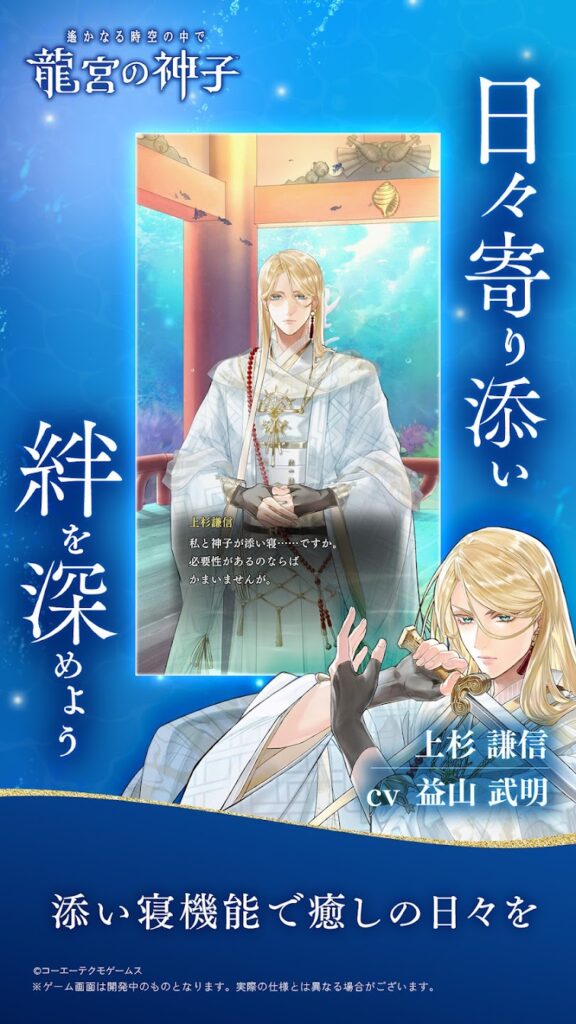 遙かなる時空の中で 龍宮の神子 親密度