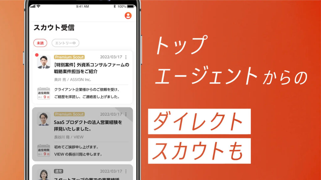 ダイレクトスカウト